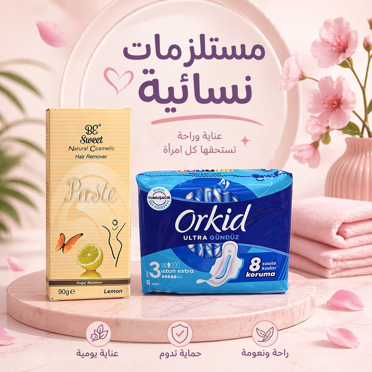 مستلزمات نسائية
