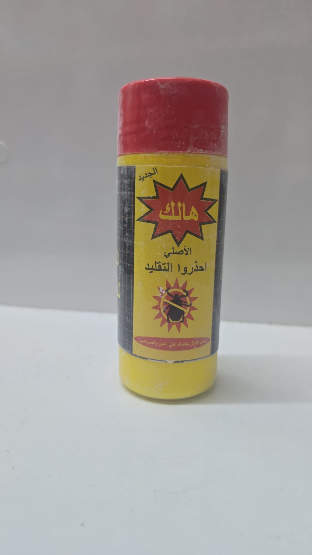 (هالك)