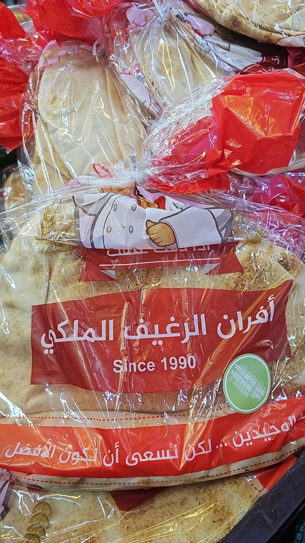(أفران الرغيف الملكي )