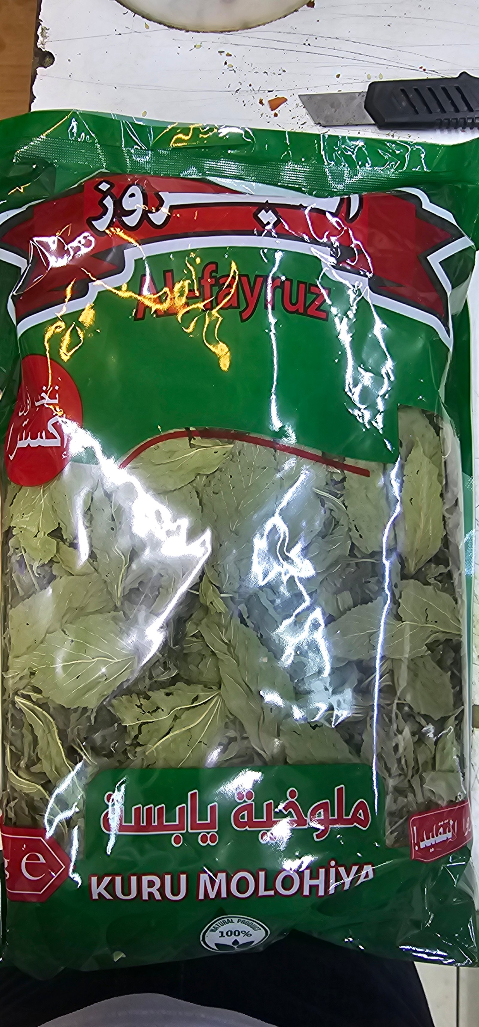 ملوخية فيروز