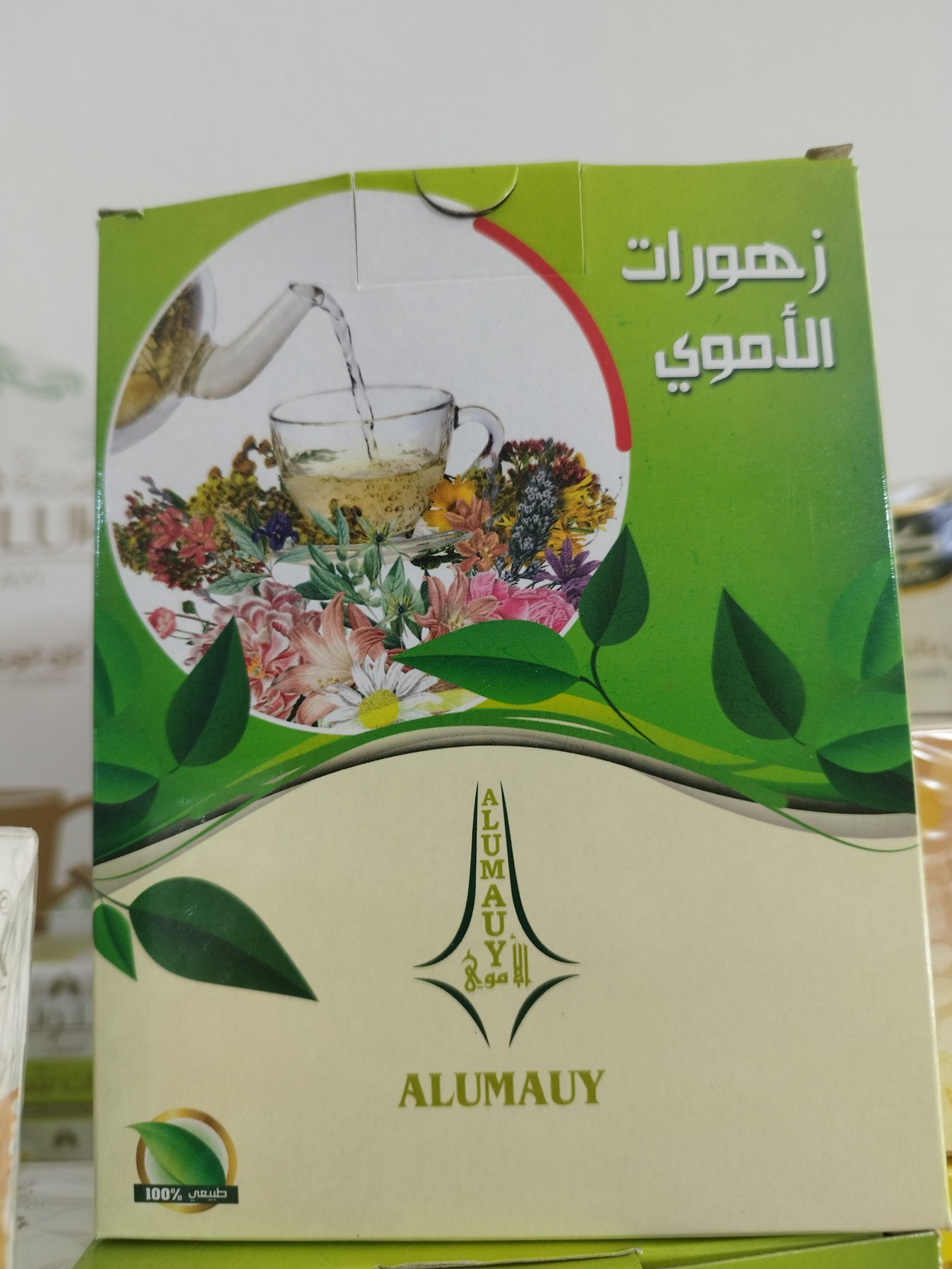 زهورات مشكله