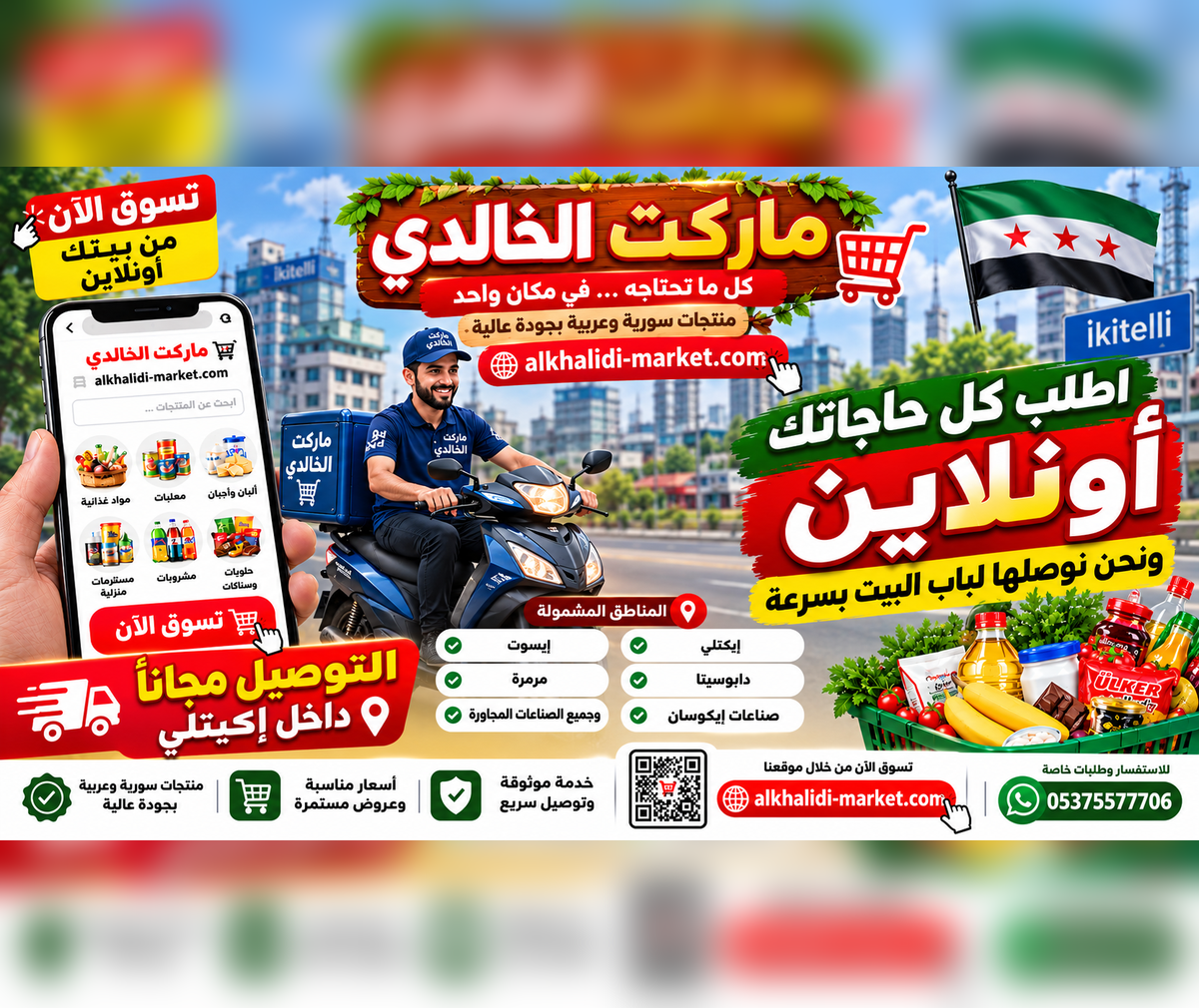 🔥 تسوّق أونلاين والتوصيل مجاناً داخل إكيتلي 🚚